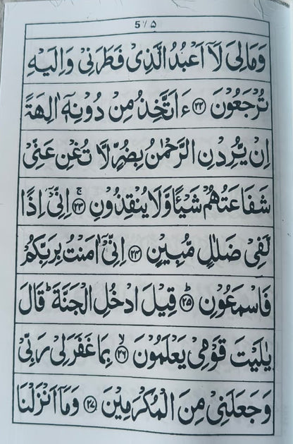 Surah Yasin(Plastic edition) alifthebookstore