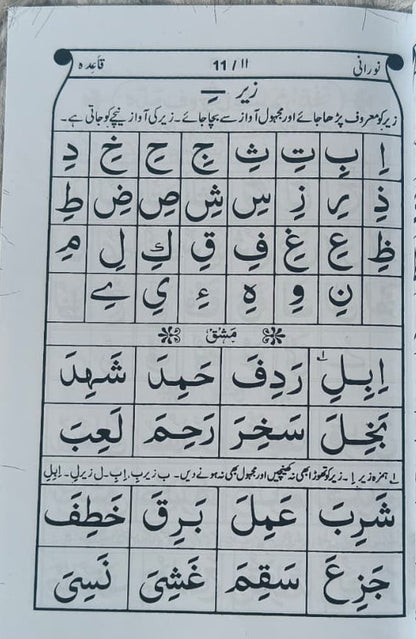 Noorani Qaidah (Plastic Edition) alifthebookstore