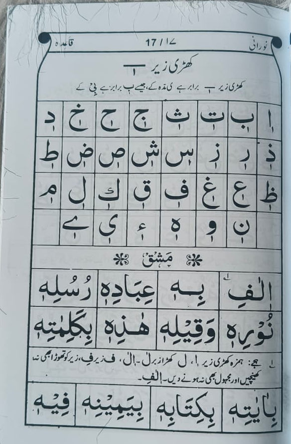 Noorani Qaidah (Plastic Edition) alifthebookstore