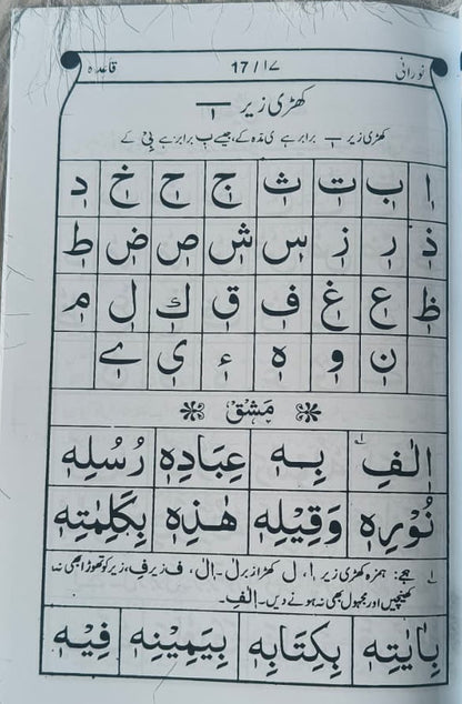 Noorani Qaidah (Plastic Edition) alifthebookstore