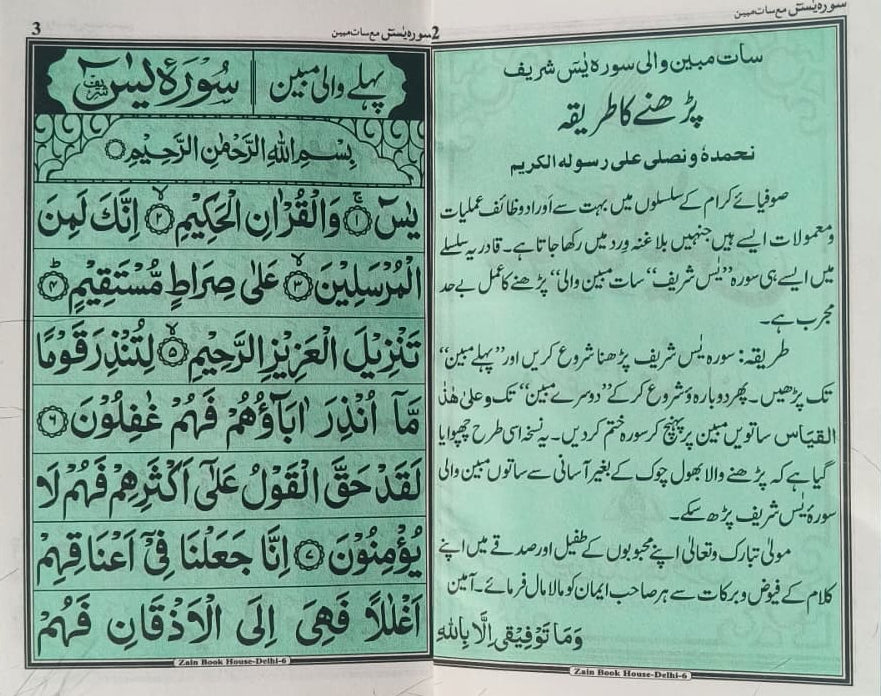 Surah Yasin Wazifa 7 Mubeen alifthebookstore