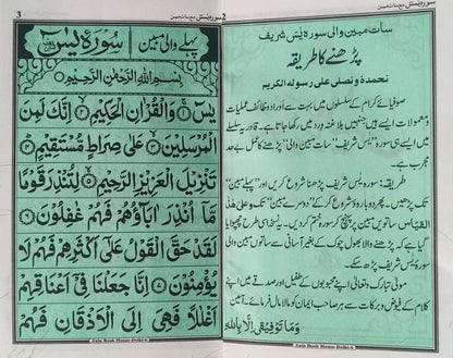 Surah Yasin Wazifa 7 Mubeen alifthebookstore