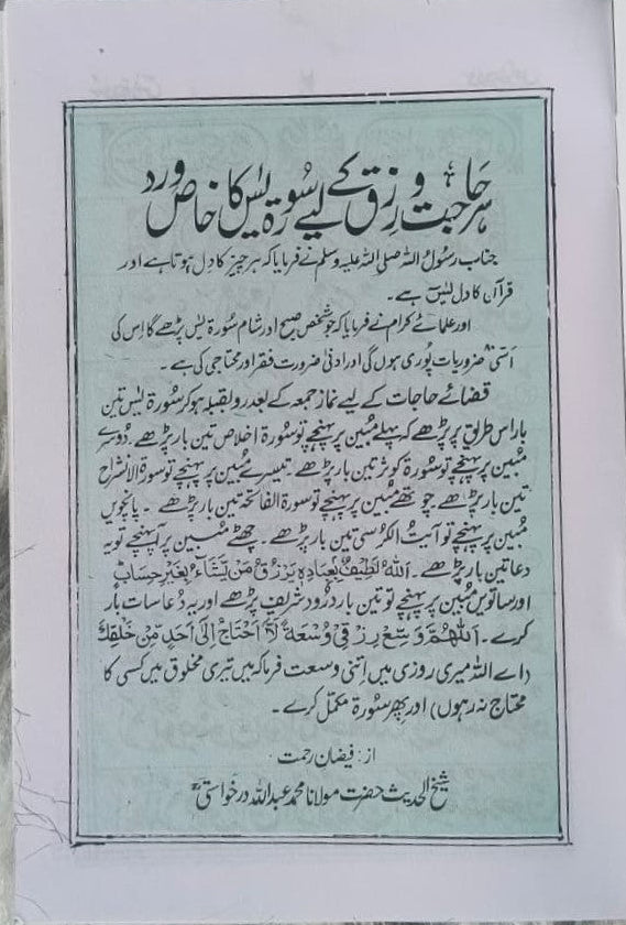 Surah Yasin ka Khaas Ward alifthebookstore