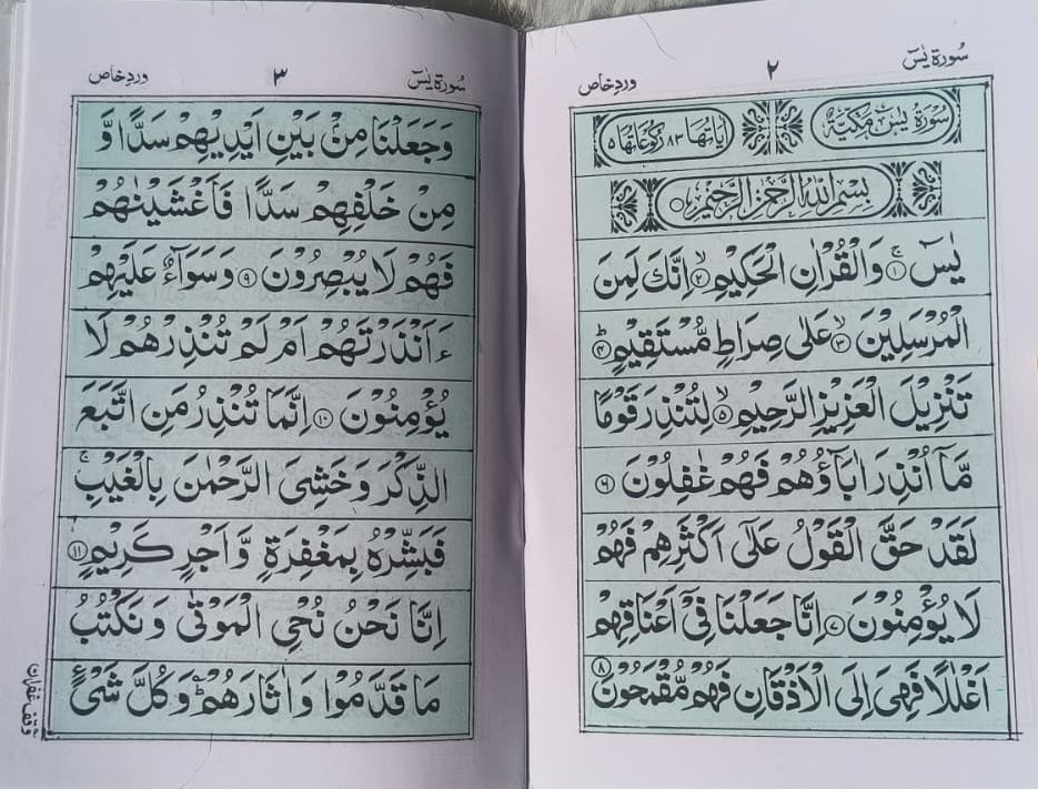 Surah Yasin ka Khaas Ward alifthebookstore