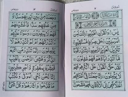 Surah Yasin ka Khaas Ward alifthebookstore
