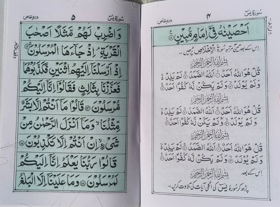 Surah Yasin ka Khaas Ward alifthebookstore