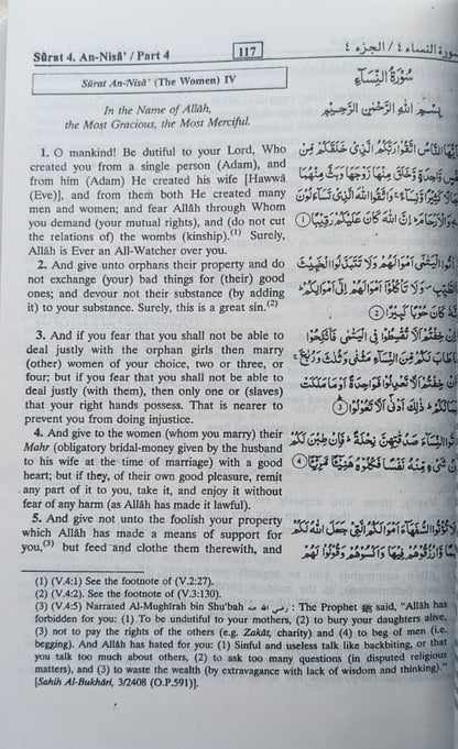 Interpretation of the Meanings of The Noble Quran (English)