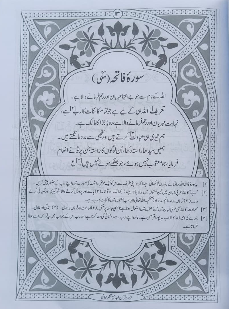 Tarjuma e Quran(Tafheem ul Quran Urdu)