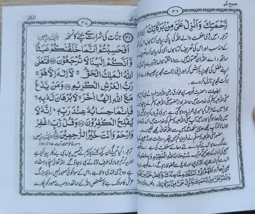 Momin ka Hatyaar(Urdu) alifthebookstore