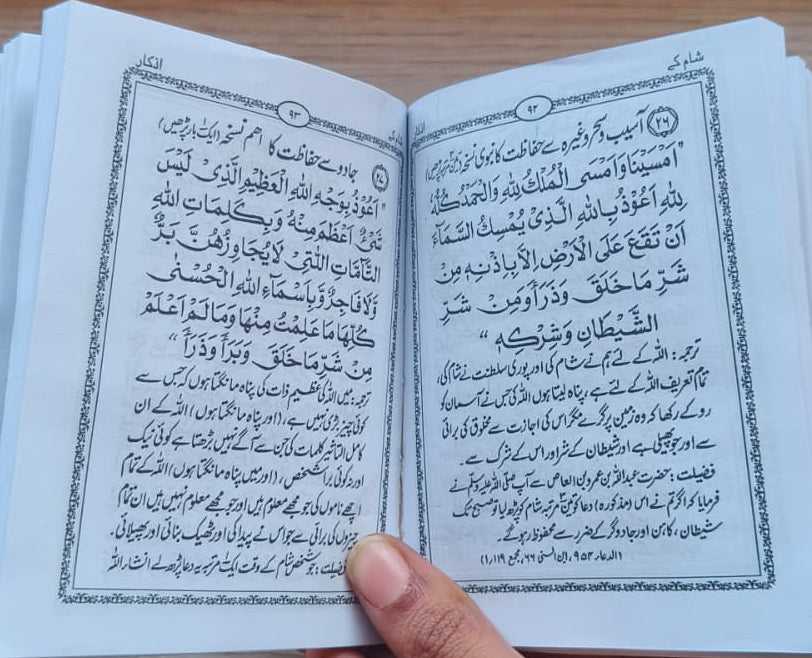 Momin ka Hatyaar(Urdu) alifthebookstore