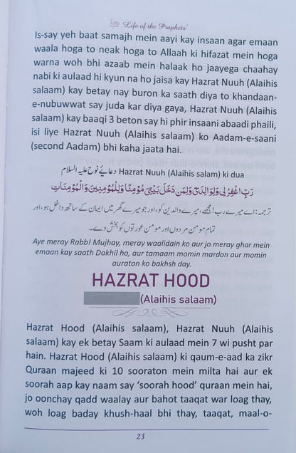 Life of the Prophets(Roman Script) alifthebookstore