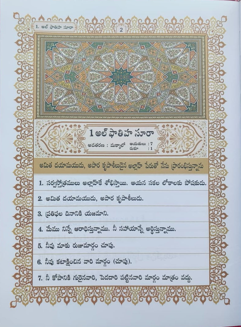 Al Quran Al Mubeen(Telugu) alifthebookstore