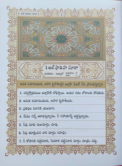 Al Quran Al Mubeen(Telugu) alifthebookstore