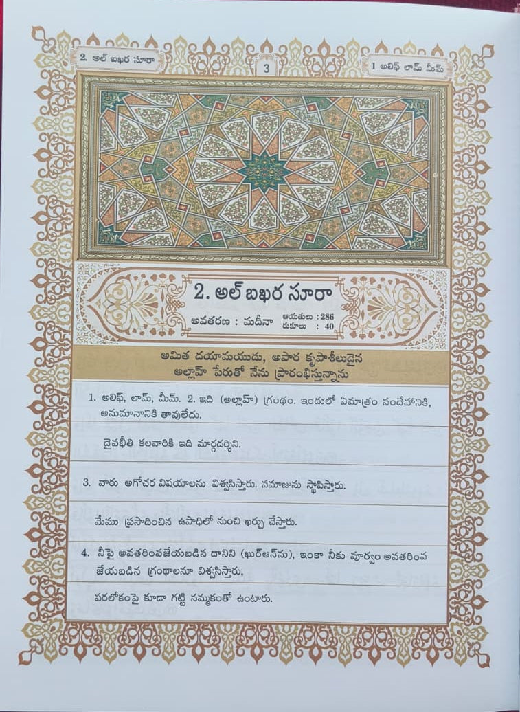 Al Quran Al Mubeen(Telugu) alifthebookstore