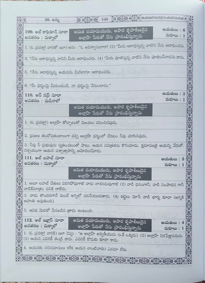 Al Quran Al Mubeen(Telugu) alifthebookstore