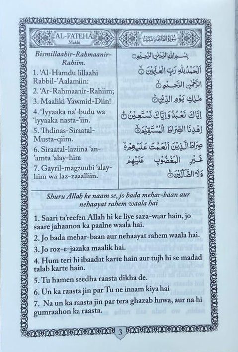 Surah Yasin with Surah Fateha and Ayatul Kursi(Roman Script) alifthebookstore