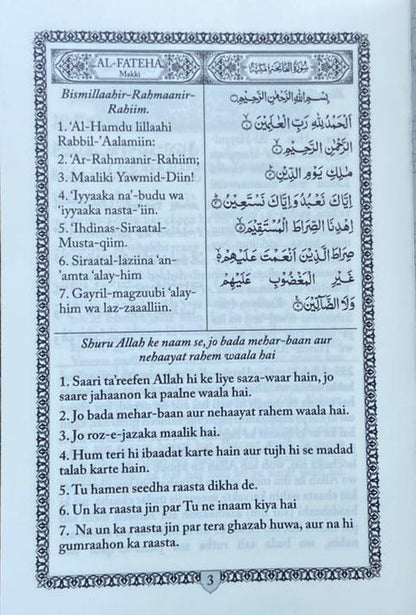 Surah Yasin with Surah Fateha and Ayatul Kursi(Roman Script) alifthebookstore