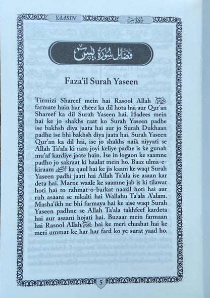 Surah Yasin with Surah Fateha and Ayatul Kursi(Roman Script) alifthebookstore