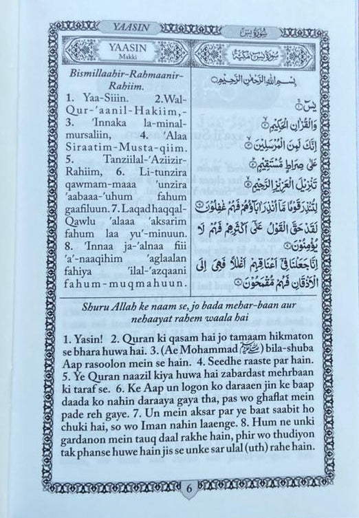Surah Yasin with Surah Fateha and Ayatul Kursi(Roman Script) alifthebookstore