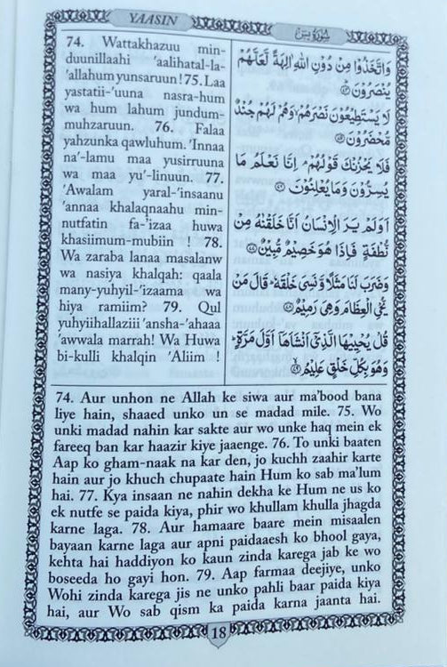 Surah Yasin with Surah Fateha and Ayatul Kursi(Roman Script) alifthebookstore