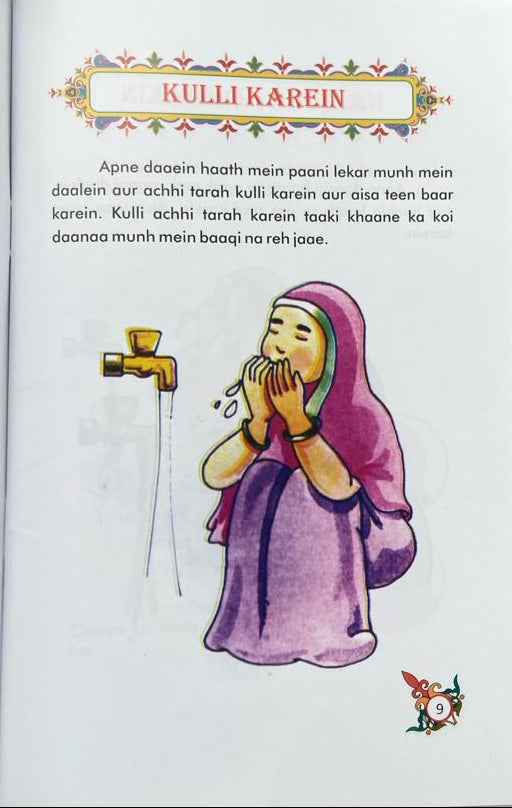 Aao Namaz Padhein(Girls) alifthebookstore