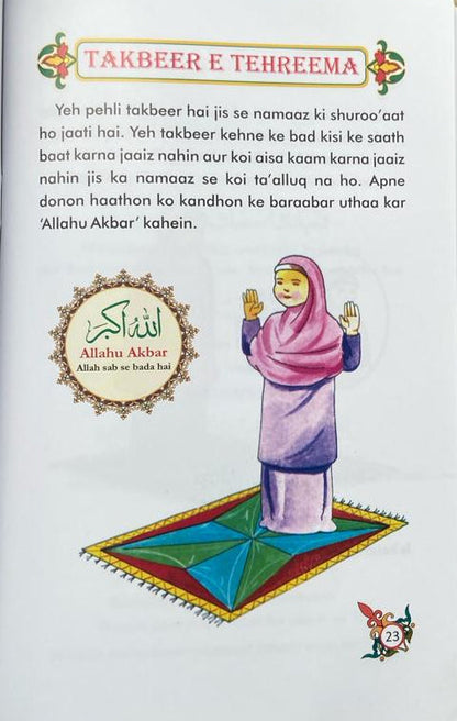 Aao Namaz Padhein(Girls) alifthebookstore
