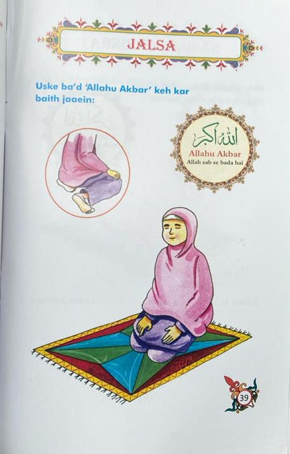 Aao Namaz Padhein(Girls) alifthebookstore