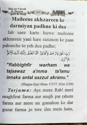 Hajj aur Umrah ki Duaen(Roman Urdu) alifthebookstore