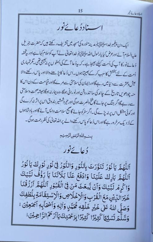 Pakistani Panj Surah(Urdu) alifthebookstore