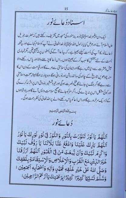 Pakistani Panj Surah(Urdu) alifthebookstore