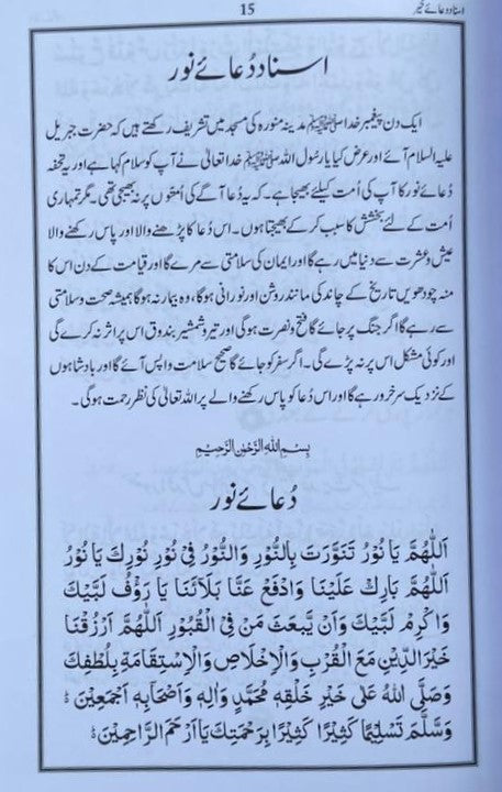 Pakistani Panj Surah(Urdu) alifthebookstore