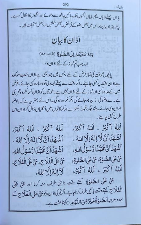 Pakistani Panj Surah(Urdu) alifthebookstore