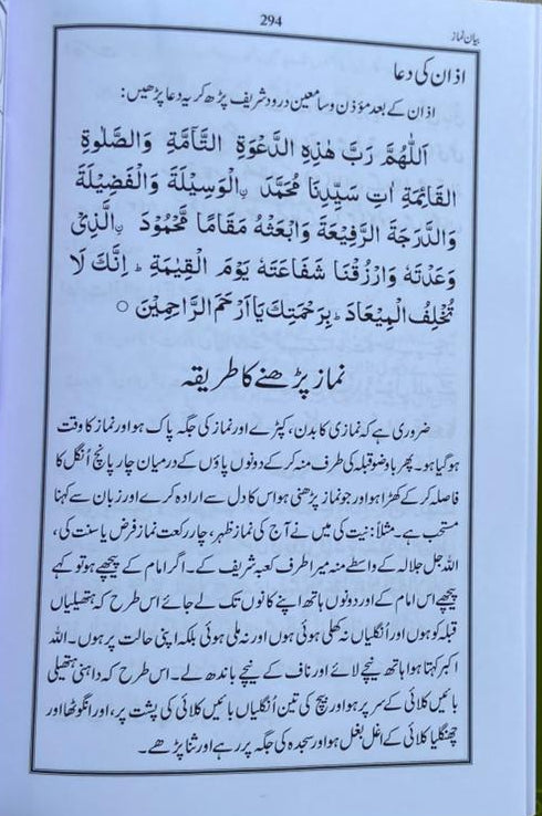 Pakistani Panj Surah(Urdu) alifthebookstore