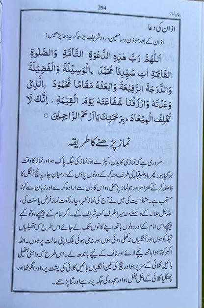 Pakistani Panj Surah(Urdu) alifthebookstore