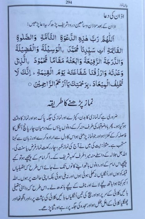 Pakistani Panj Surah(Urdu) alifthebookstore