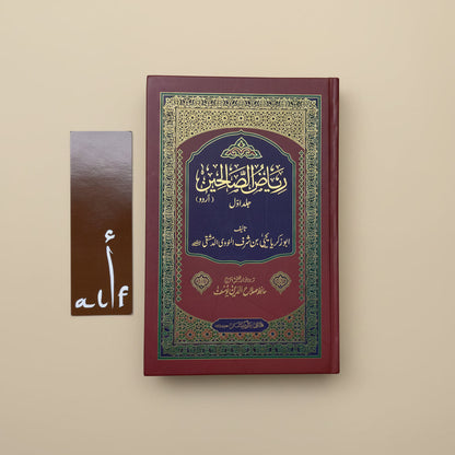 Riyaz as-Salihin Urdu (2Volumes) alifthebookstore