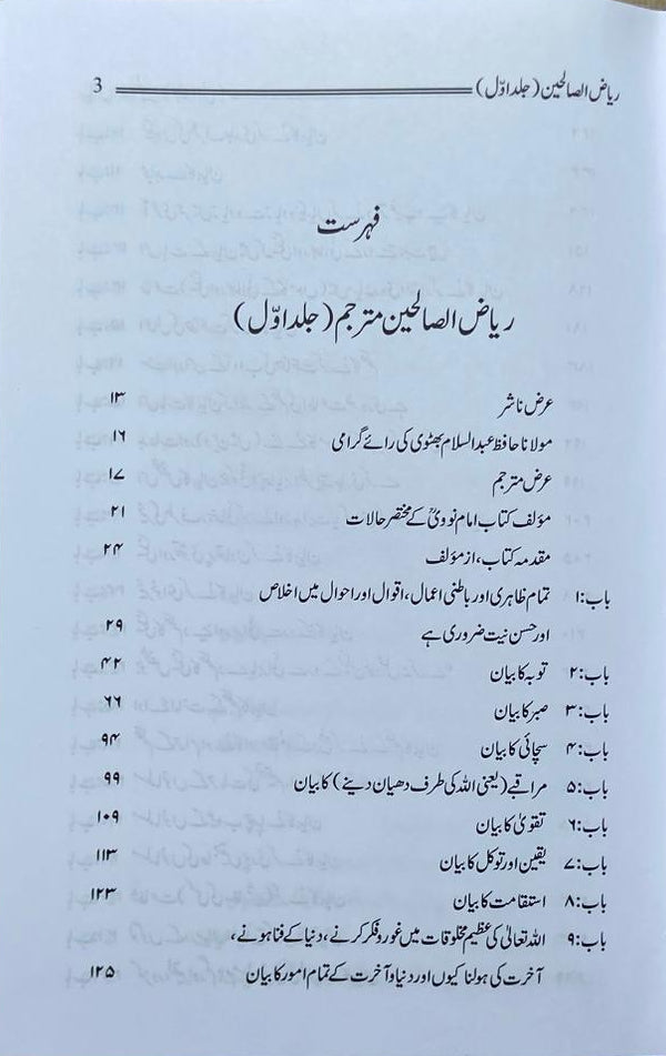 Riyaz as-Salihin Urdu (2Volumes) alifthebookstore
