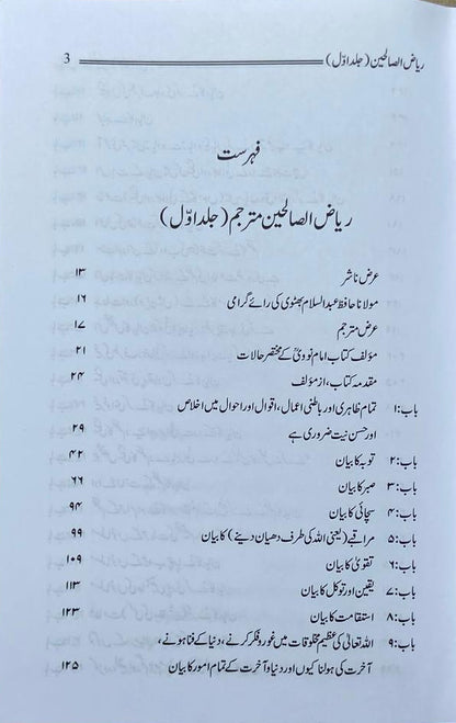 Riyaz as-Salihin Urdu (2Volumes) alifthebookstore