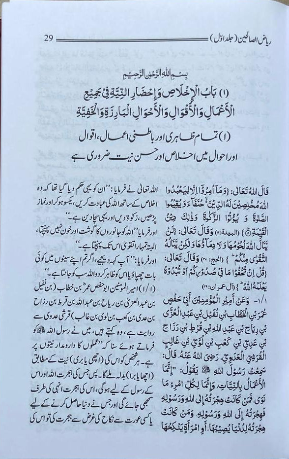 Riyaz as-Salihin Urdu (2Volumes) alifthebookstore