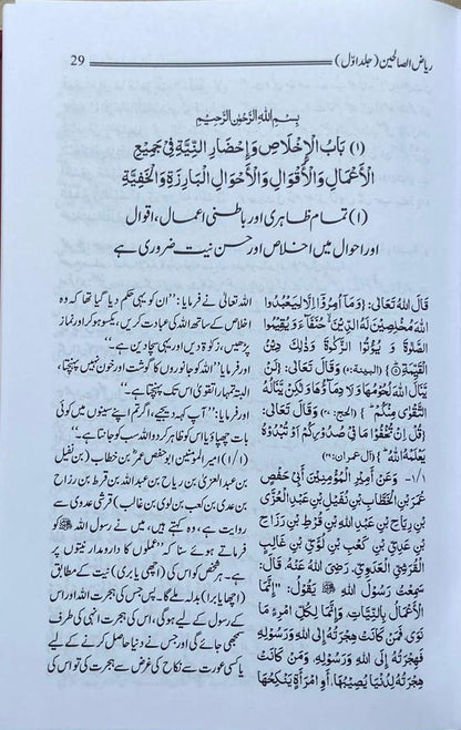 Riyaz as-Salihin Urdu (2Volumes) alifthebookstore