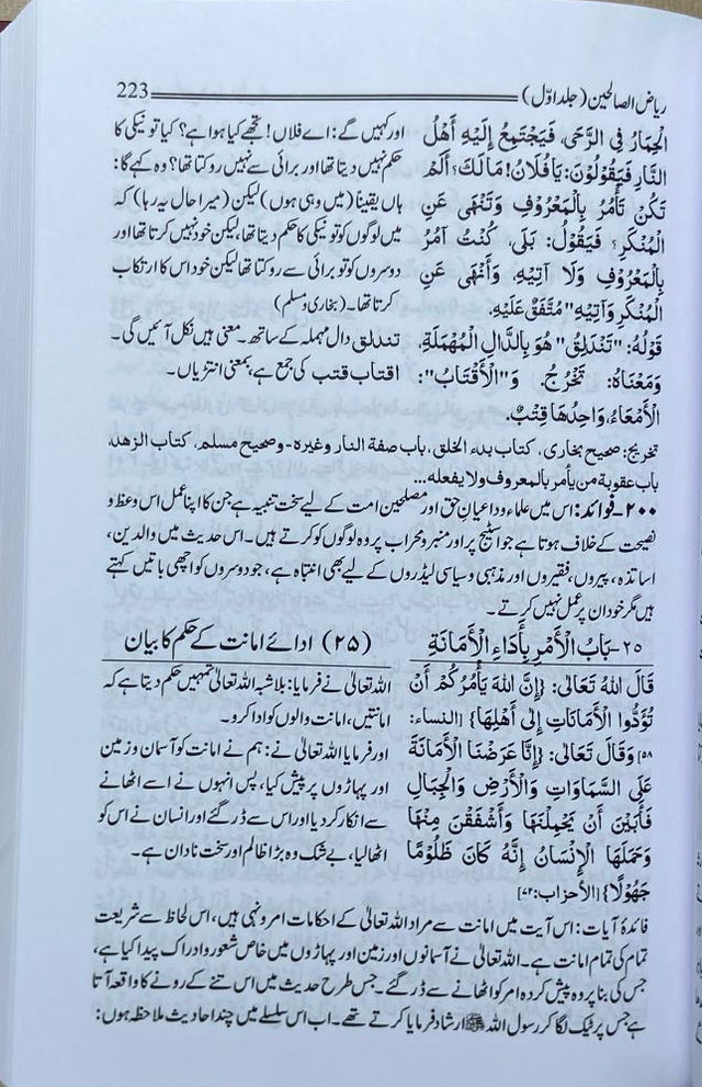 Riyaz as-Salihin Urdu (2Volumes) alifthebookstore