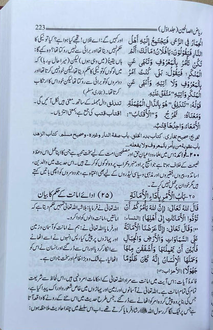 Riyaz as-Salihin Urdu (2Volumes) alifthebookstore