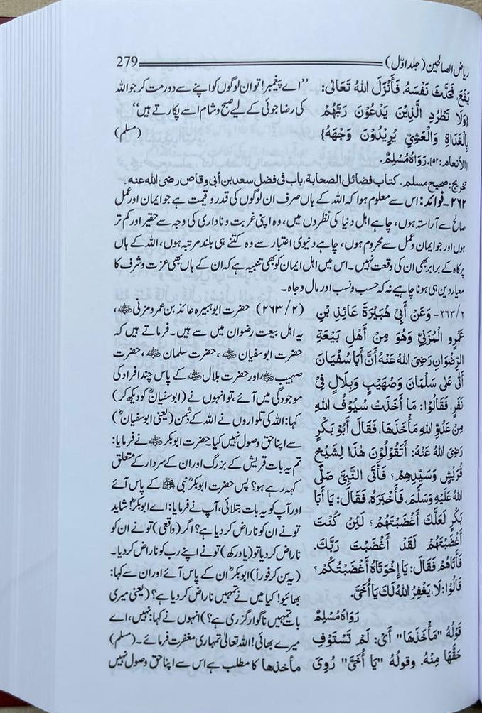 Riyaz as-Salihin Urdu (2Volumes) alifthebookstore