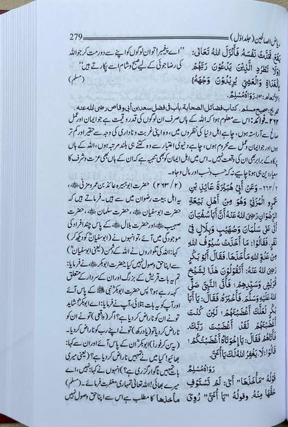 Riyaz as-Salihin Urdu (2Volumes) alifthebookstore