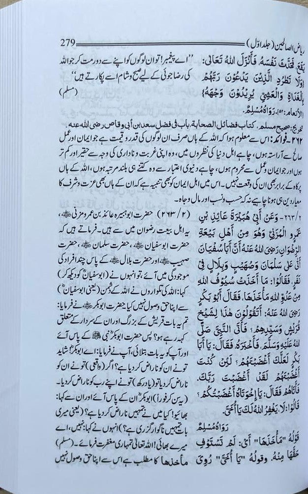 Riyaz as-Salihin Urdu (2Volumes) alifthebookstore