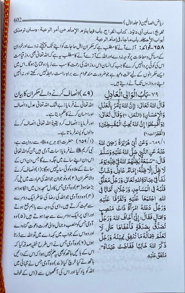 Riyaz as-Salihin Urdu (2Volumes) alifthebookstore