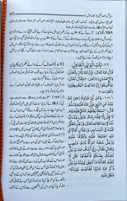 Riyaz as-Salihin Urdu (2Volumes) alifthebookstore