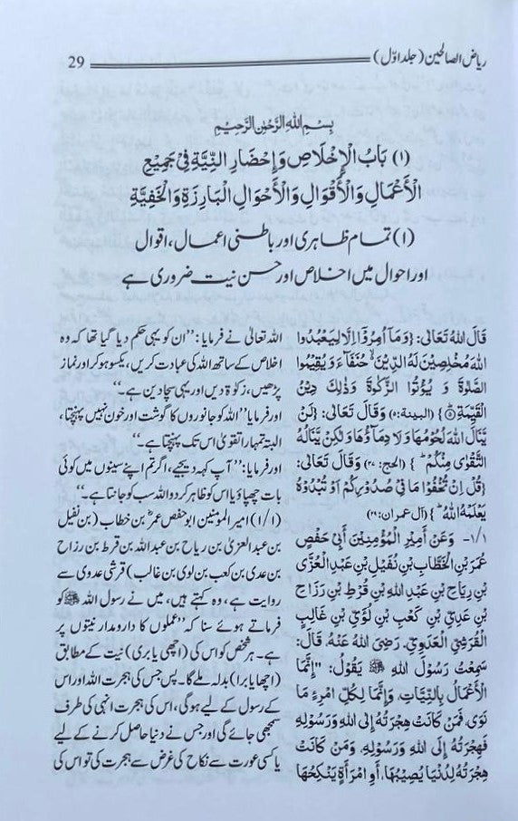Riyaz as-Salihin Urdu (2Volumes) alifthebookstore