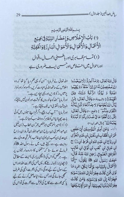 Riyaz as-Salihin Urdu (2Volumes) alifthebookstore