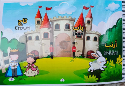My First Arabic Alphabet Play book alifthebookstore